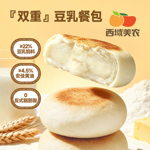 西域美农豆乳餐包405g豆乳夹心面包整箱营养早餐手撕面包学生点心 一箱9个左右 商品图0