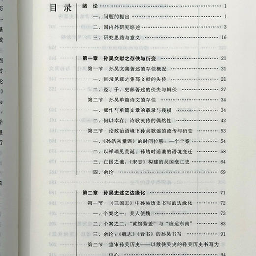 被遮蔽的东南之美：三国孙吴文学与文献研究   陈娅妮  著 商品图3