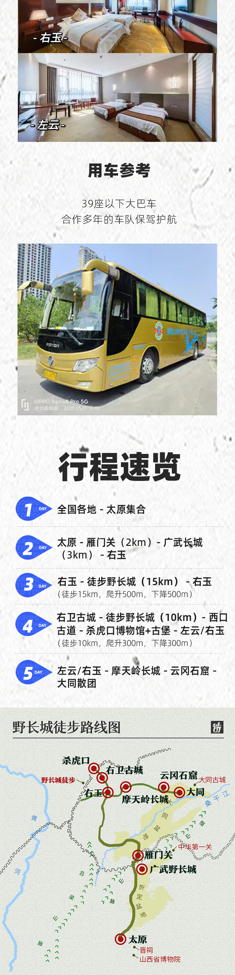 路线亮点 5