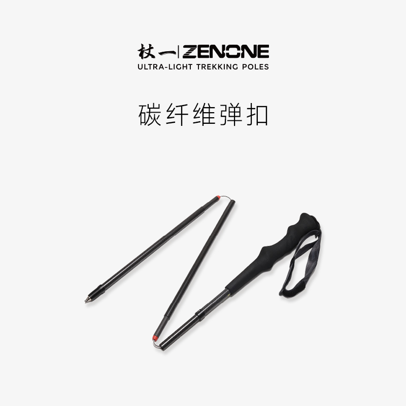 【ZENONE/Z2003】杖一四节弹扣碳素轻量化越野杖
