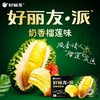 好丽友204g奶香榴莲味派 商品缩略图2