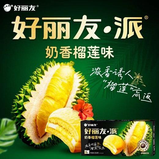 好丽友204g奶香榴莲味派 商品图2