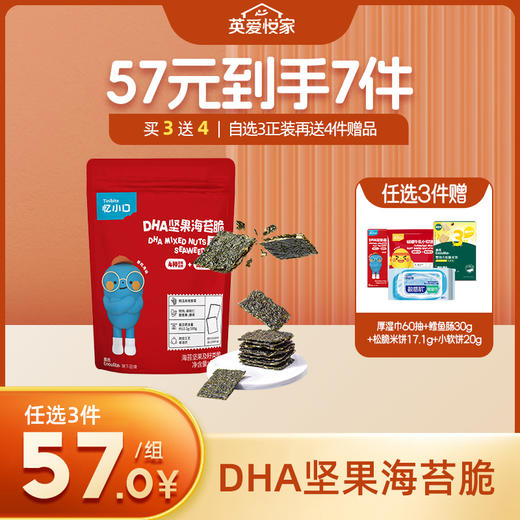 英氏忆小口夹心海苔脆【57元任选3件+4件礼品】 商品图0
