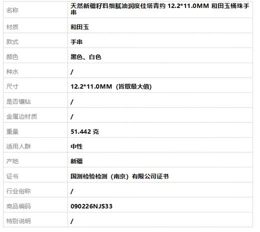 【天然正品】天然新疆籽料细腻油润度佳塔青约12.2*11.0MM和田玉桶珠手串090226NJS33 商品图7