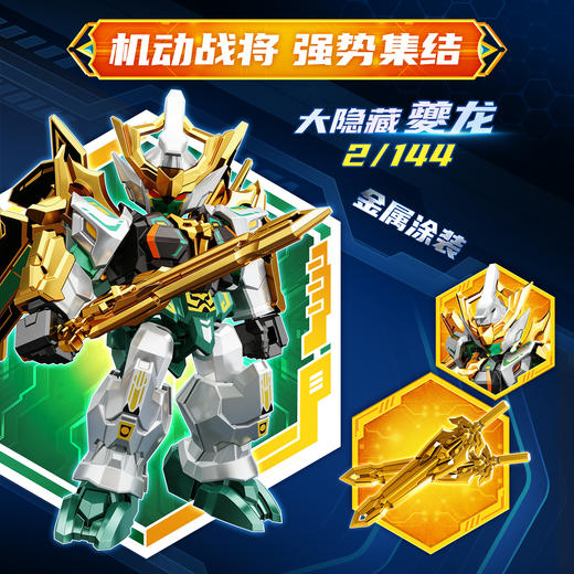【新品】森宝积木英雄机动战队大作战盲盒夔龙积木人拼装玩具礼物 商品图2