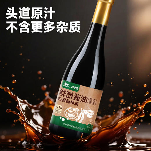西域美农 鲜酿酱油（酿造酱油）纯粮慢酿，只取头道鲜  够鲜不齁咸 商品图5
