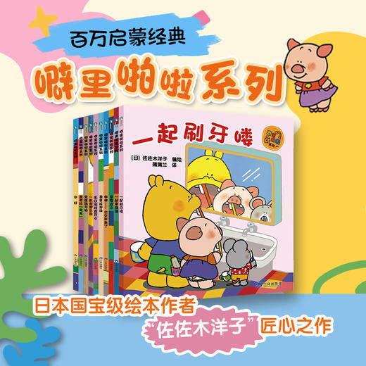 【云优选】噼里啪啦（全10本）佐佐木洋子 机关推拉书亲子互动早教启蒙绘本 商品图0