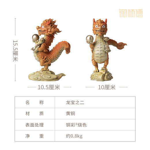铜师傅 铜摆件《龙宝》龙年生肖 桌面客厅电视柜装饰品摆件 商品图6
