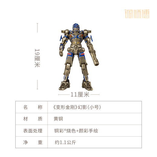 铜师傅 正版授权《变形金刚》幻影 限量手办 商品图4