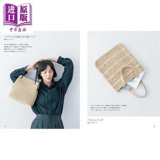 预售 【中商原版】钩针编织时尚又好看的手提包手工书 桥本真由子 日文原版日韩 エコアンダリヤで編むこま編みのバッグ 商品图2