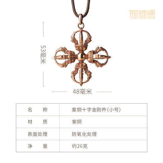 铜师傅《十字金刚杵（小号）》紫铜黄铜吊坠 家居工艺品挂件 商品图4