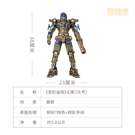 铜师傅 正版授权《变形金刚》幻影 限量手办 商品图3
