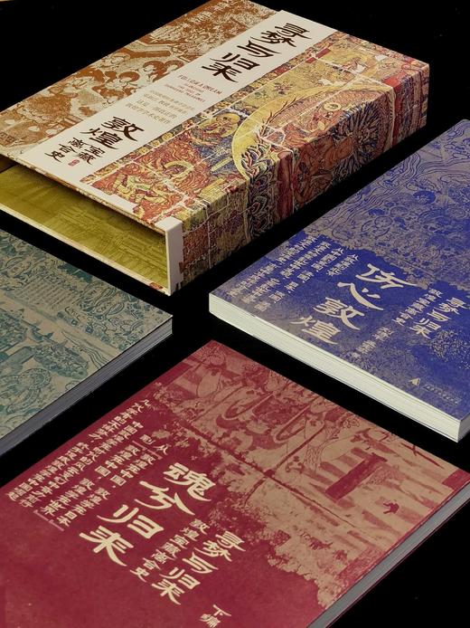 【豆瓣9.3分，限时特惠】《寻梦与归来：敦煌宝藏离合史》，16开，一函三册，刘诗平、孟宪实著，广西师大出版社2023年一版一印，560页，定价258，售价:89元。 商品图2