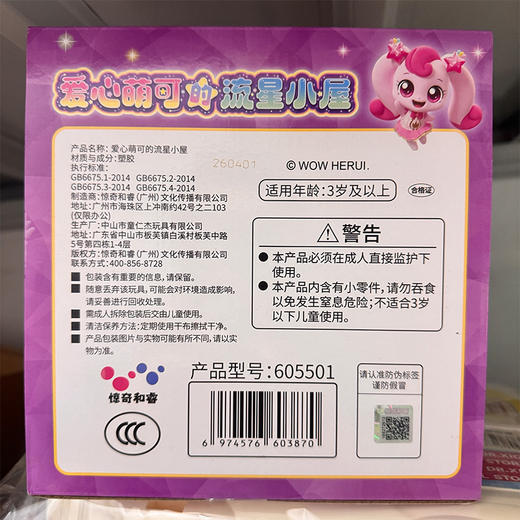 爱心萌可流星小屋605501女童玩具-纪念日百货门店同款171155381 商品图5