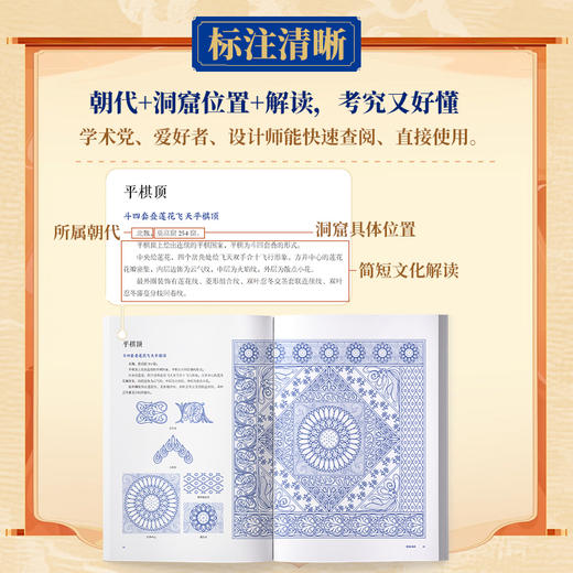 线条里的敦煌纹样 敦煌纹样全书世纪敦煌*纹样图鉴藻井边饰石窟壁画中国传统纹样线条敦煌历史与艺术莫高窟影像 商品图3