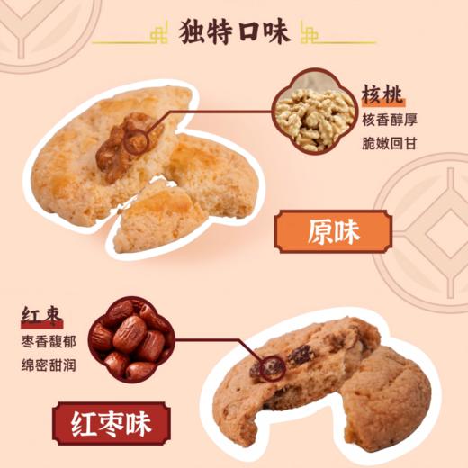 【喜月礼承】广府味道三剑客 合桃酥/合桃酥-红枣味/鸡仔饼-南乳味 168克/袋 商品图6