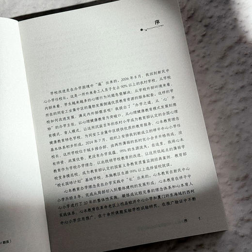 心本育人 学校改进的心理学智慧 大夏书系 学校领导力 邵永红 商品图6