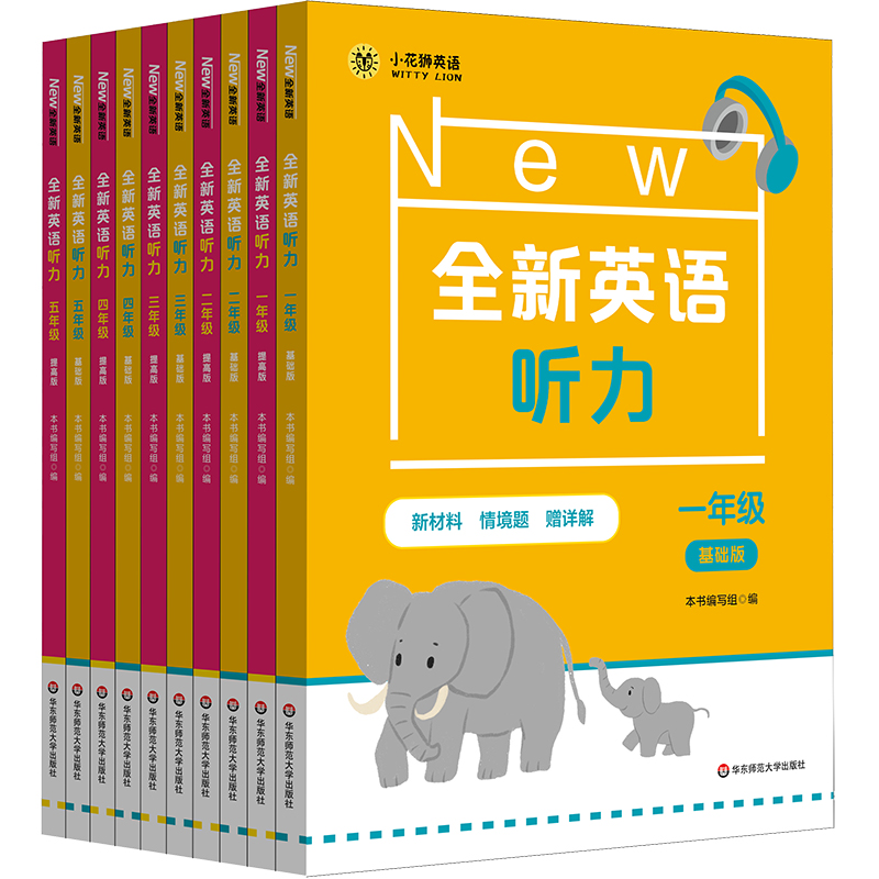 【全国通用大字版】2026全新英语听力 1-9年级基础+提高版  扫码听附文本答案