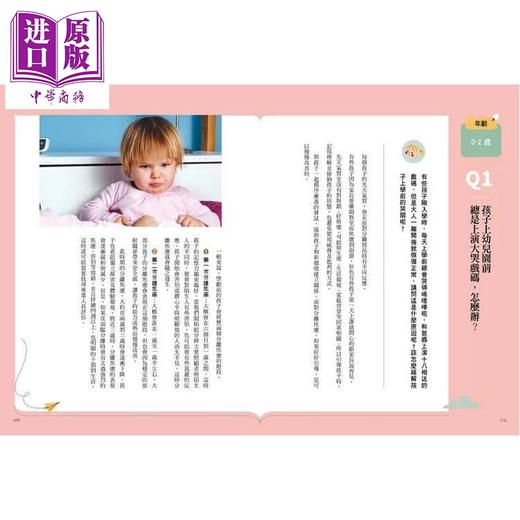 【中商原版】家庭里的游戏课 给0～6岁孩子的SEL练习  用游戏学会情绪表达 人际互动与自我管理	柯佩岑 禾禾文化 港台原版 商品图3