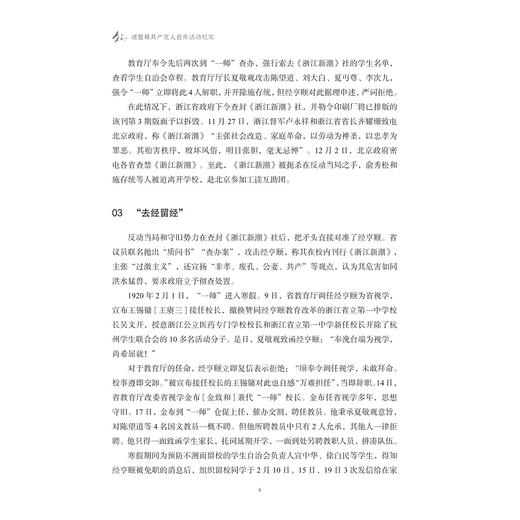 诸暨籍共产党人邑外活动纪实/红色诸暨03/诸暨市党史和地方志研究室编/浙江大学出版社 商品图4
