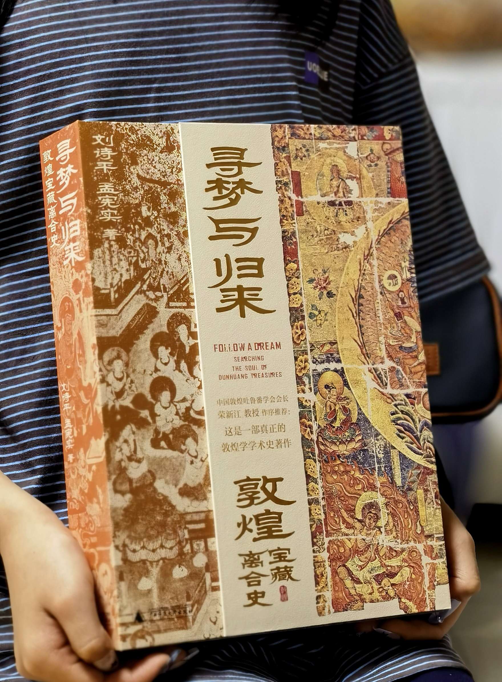 【豆瓣9.3分，限时特惠】《寻梦与归来：敦煌宝藏离合史》，16开，一函三册，刘诗平、孟宪实著，广西师大出版社2023年一版一印，560页，定价258，售价:89元。