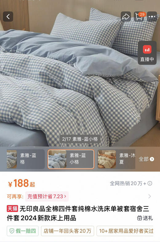 无印良品水洗棉四件套 商品图8