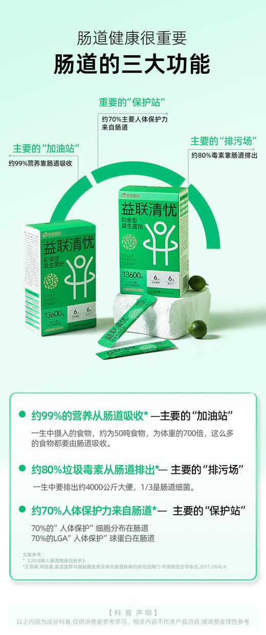 【都市快报】华东医药益联清忧即食型益生菌粉 2g*20袋/盒 *（3盒） 胃无“忧菌” 远离口臭 嗯嗯不畅 商品图6
