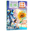 【意林】少年版科学(全两册)+少年科学增刊（全2册） 商品缩略图3