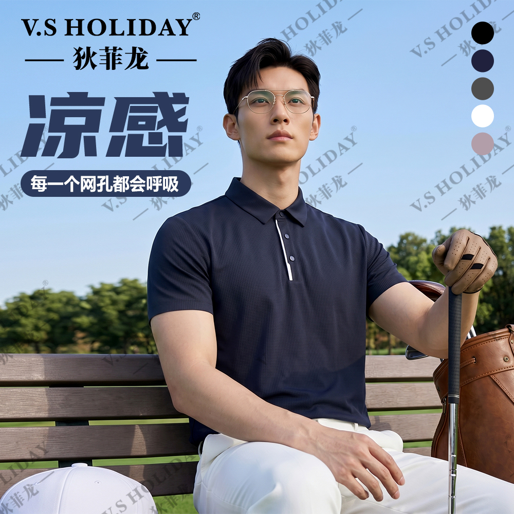 【全弹网孔透气冰感】夏男高弹舒适轻薄短袖POLO衫/98250