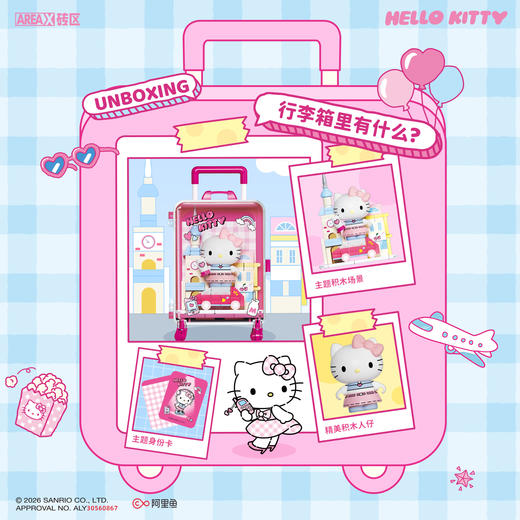【新品】AREAX砖区积木三丽鸥行李箱盲盒hello kitty库洛米益智拼装玩具女 商品图3