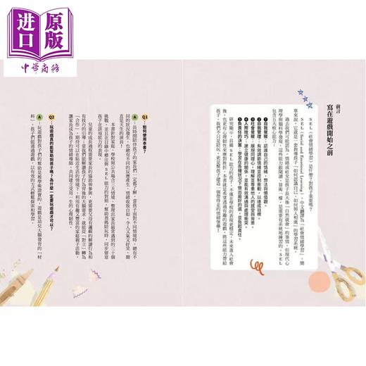 【中商原版】家庭里的游戏课 给0～6岁孩子的SEL练习  用游戏学会情绪表达 人际互动与自我管理	柯佩岑 禾禾文化 港台原版 商品图1