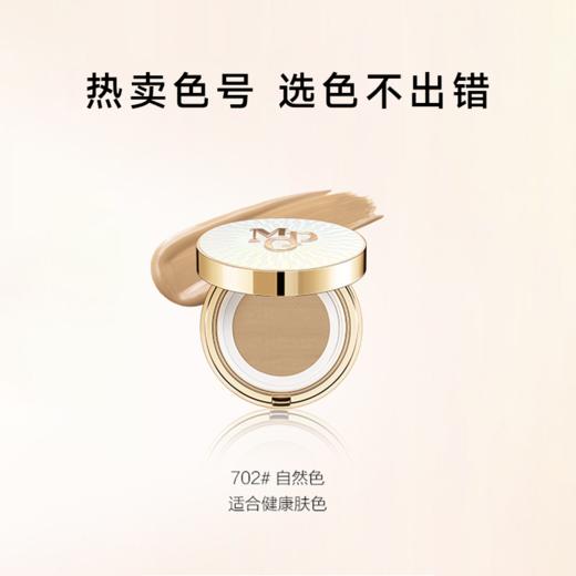 毛戈平星耀锁妆气垫粉底液8g 商品图2