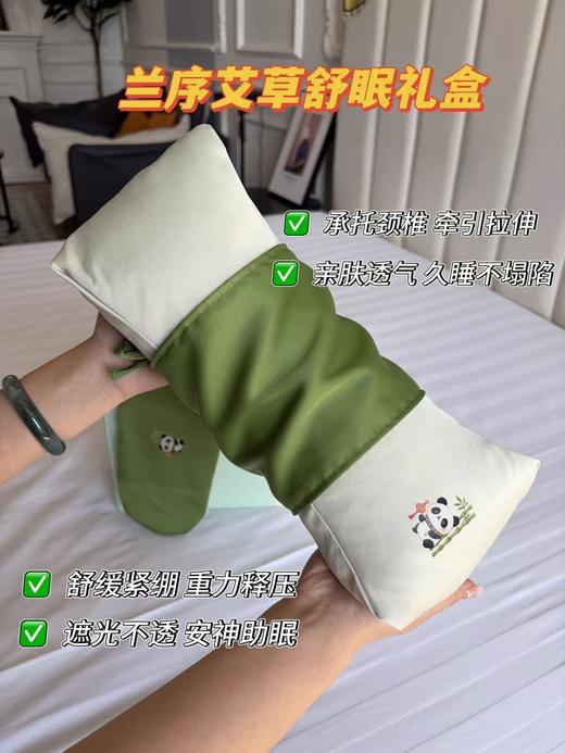 【兰序艾草舒眠礼盒】艾草护颈重力助眠!养生+实用+仪式感三合一，艾草颈椎枕+重力眼罩护颈安眠舒缓身心 商品图2