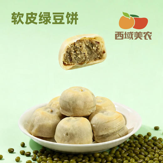 西域美农 软皮绿豆饼300克+冰皮绿豆饼300克 口感沙软绵密 顺丰发货 商品图8