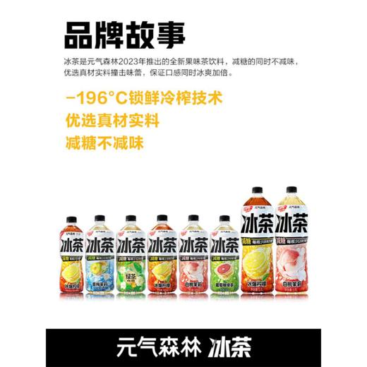 元气森林1.8L冰茶白桃茉莉茶饮 商品图3