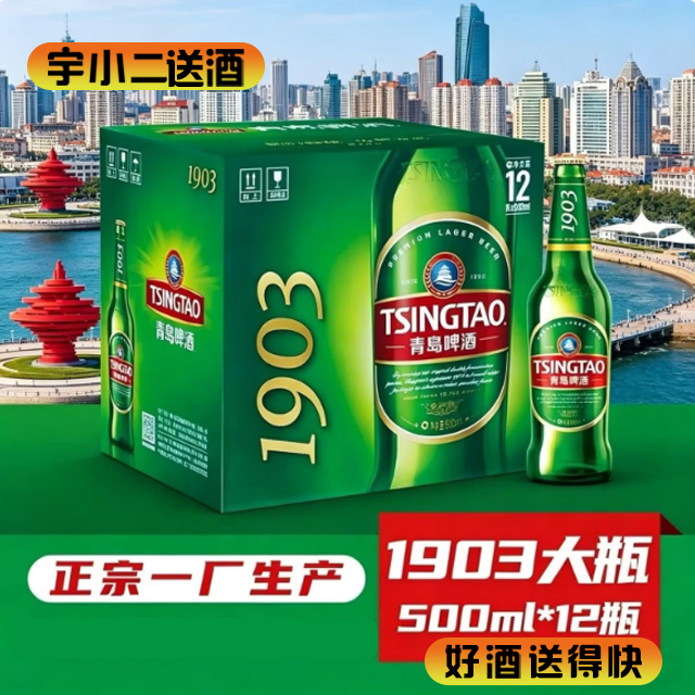 【啤酒】（青岛登州路56号）青岛啤酒1903啤酒500ml*12
