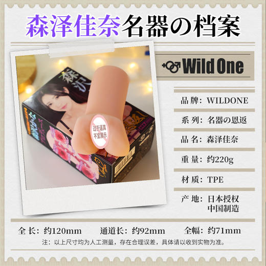 WildOne 日本の名器森泽佳奈男用阴臀倒模飞机杯 商品图4