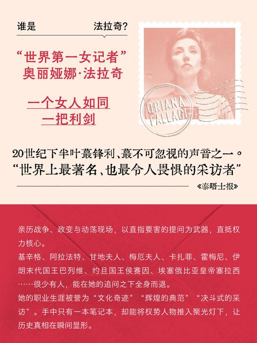 给一个未出生孩子的信 [意] 奥丽娅娜·法拉奇 著 商品图1