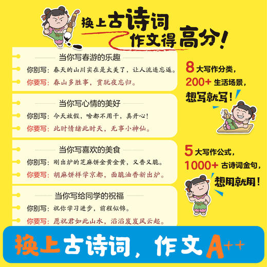 把古诗词写进作文 商品图5