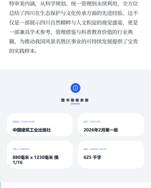 四川风景名胜区 商品图3