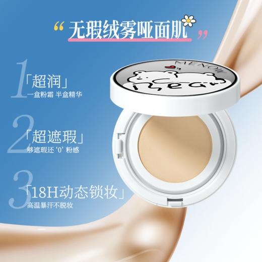 【张康乐同款】美诺乐乐熊气垫遮瑕持久不脱妆粉底液混干油皮控油 商品图2