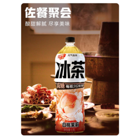 元气森林1.8L冰茶白桃茉莉茶饮