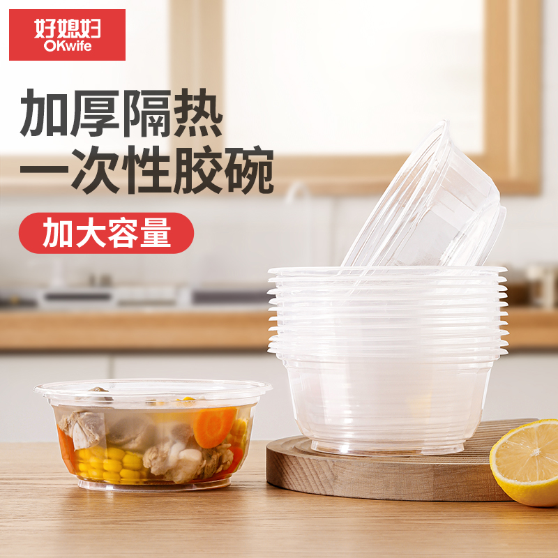 好媳妇一次性汤碗家用打包盒环保圆透明加厚饭盒食品级胶碗