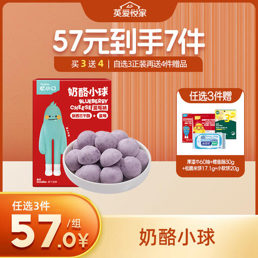 英氏忆小口奶酪小球【57元任选3件+4件礼品】 商品图0