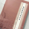 被遮蔽的东南之美：三国孙吴文学与文献研究   陈娅妮  著 商品缩略图2