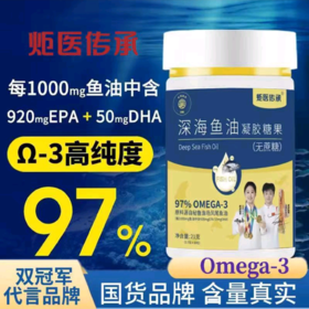 双冠军代言~白菜价囤货~秘鲁原料制作的无蔗糖深海鱼油 数量有限