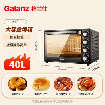 格兰仕（Galanz）40L家用大容量独立控温家用烤箱机械操控/多层烤位/多功能烘焙K40 /家用电器 /厨房小电 /电烤箱 商品图4