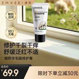 【母婴用品】EMXEE嫚熙羊脂膏防皲裂