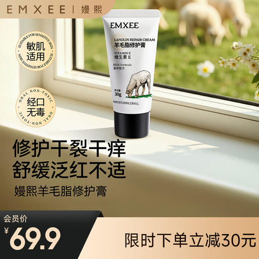 【母婴用品】EMXEE嫚熙羊脂膏防皲裂 商品图0