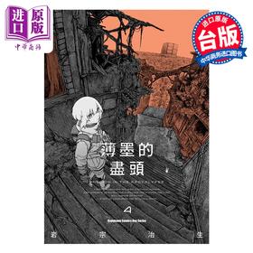 【中商原版】漫画 薄墨的尽头 第4集 岩宗治生 台版漫画书 台湾角川出版